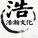 山东浩瀚文化发展有限公司