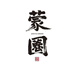 蒙圈啤酒福建专送