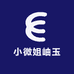 小微姐岫玉