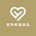 岚玲希服装店