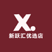 新跃汇优选店