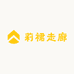 莉裙走廊