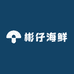彬仔海鲜