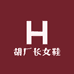 温州足梦娇妈妈鞋工厂店