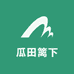瓜田篱下园艺园林