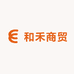 和禾商贸