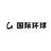 国际环球
