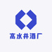 四川邛崃高水井酒厂