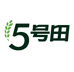 五号田专营店