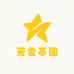 芳香亭园