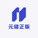元储正版供应链