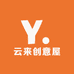 云来创意屋