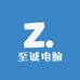 南昌市西湖区至诚电脑销售中心