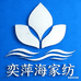 奕萍海家纺
