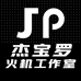 杰宝罗火机工作室