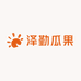 泽勤瓜果严选店