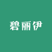 碧丽伊精品女装