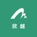 欣越服装店