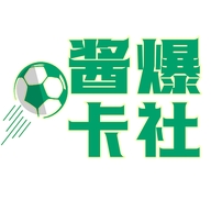 酱爆卡社