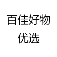 百佳好物优选
