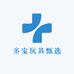 多宝玩具甄选