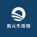 浩元生活馆