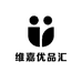 维嘉优品汇