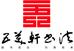 五美轩书法