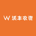 沃丰农资经营部