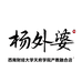 杨外婆天府学院校企店