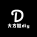 大方脸diy