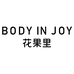 花果里染护