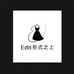 Edit形式之上
