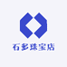 石多珠宝店