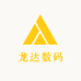 龙达数码店