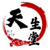 天生堂滋补
