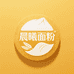 晨曦自磨面粉粮行