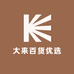 大来百货优选