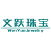 文跃珠宝