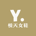 悦天女鞋