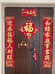 多福对联工厂店