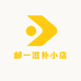 邮一滋补小店