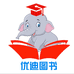 优迪图书专营店
