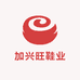 加兴旺鞋业
