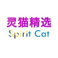 灵猫精选