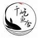 千屹鱼舍
