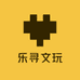 乐寻文玩
