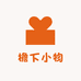 檐下小物