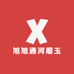 旭旭通河磨玉