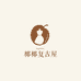 椰椰买手店